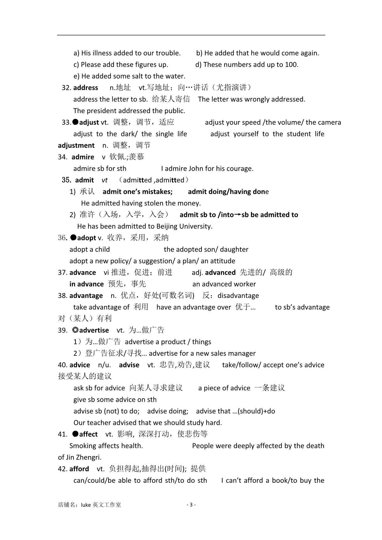 2018高考英语词汇解析-史上最完整版_第3页