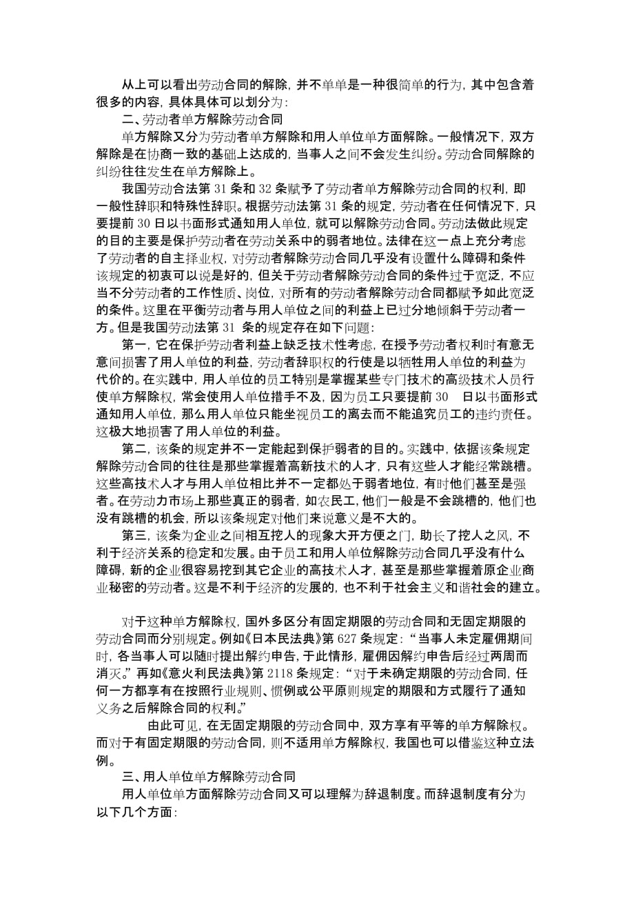 （新劳动法合同）论劳动合同_第2页