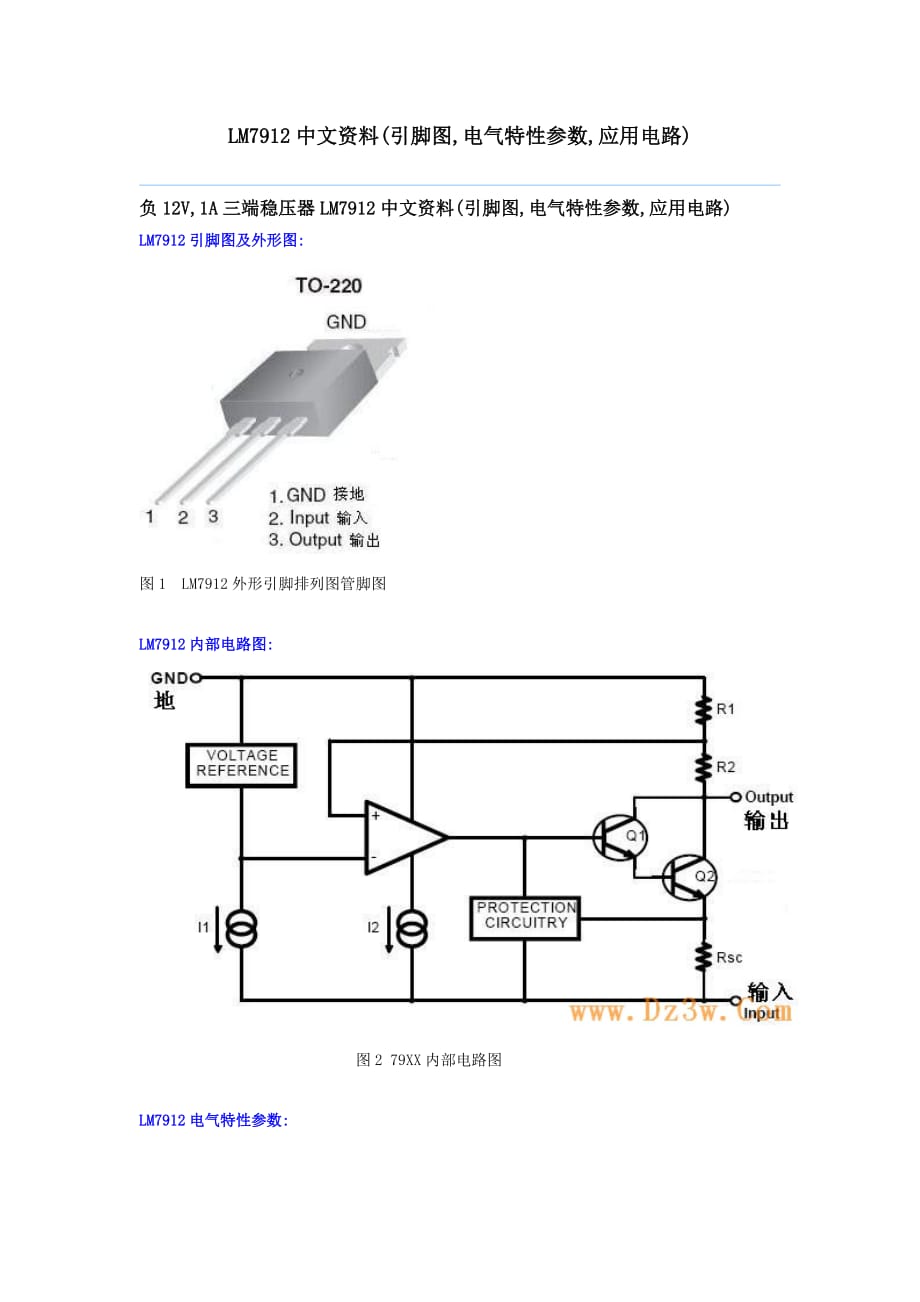 LM7912中文资料(引脚图电气特性参数应用电路)_第1页
