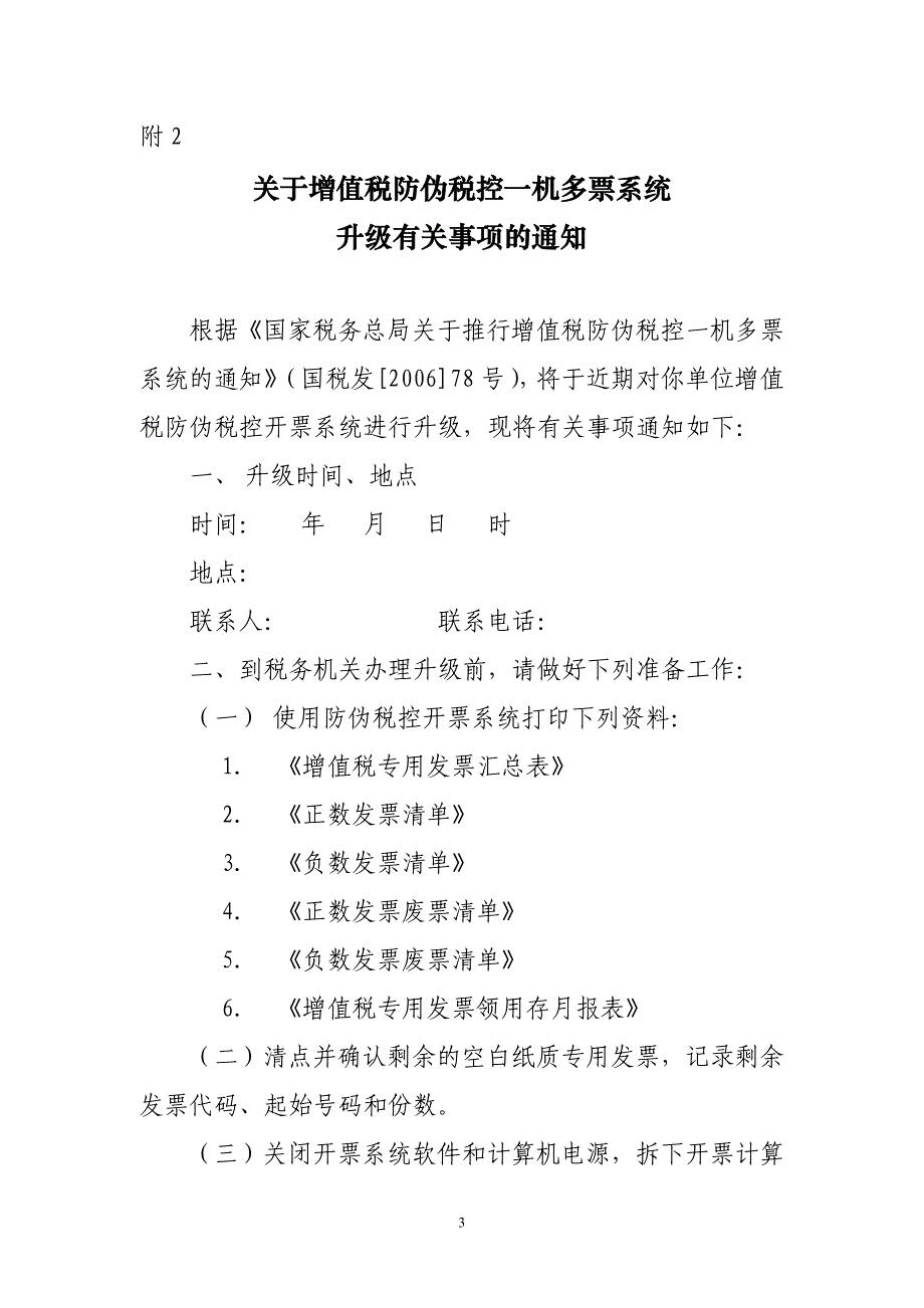 （业务管理）防伪税控一机多票系统推行（业务部分）_第3页