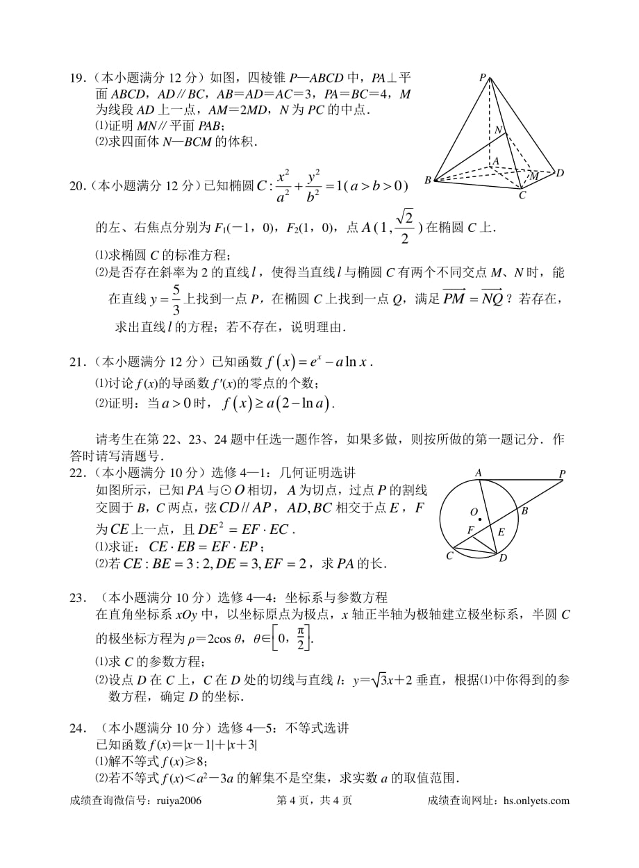 湖北黄石高三份调研考试数学文pdf.pdf_第4页