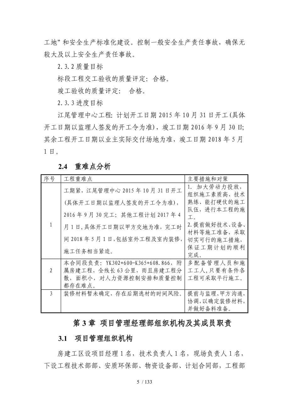 仁新高速公路TJ10合同段实施性施工组织设计_第5页