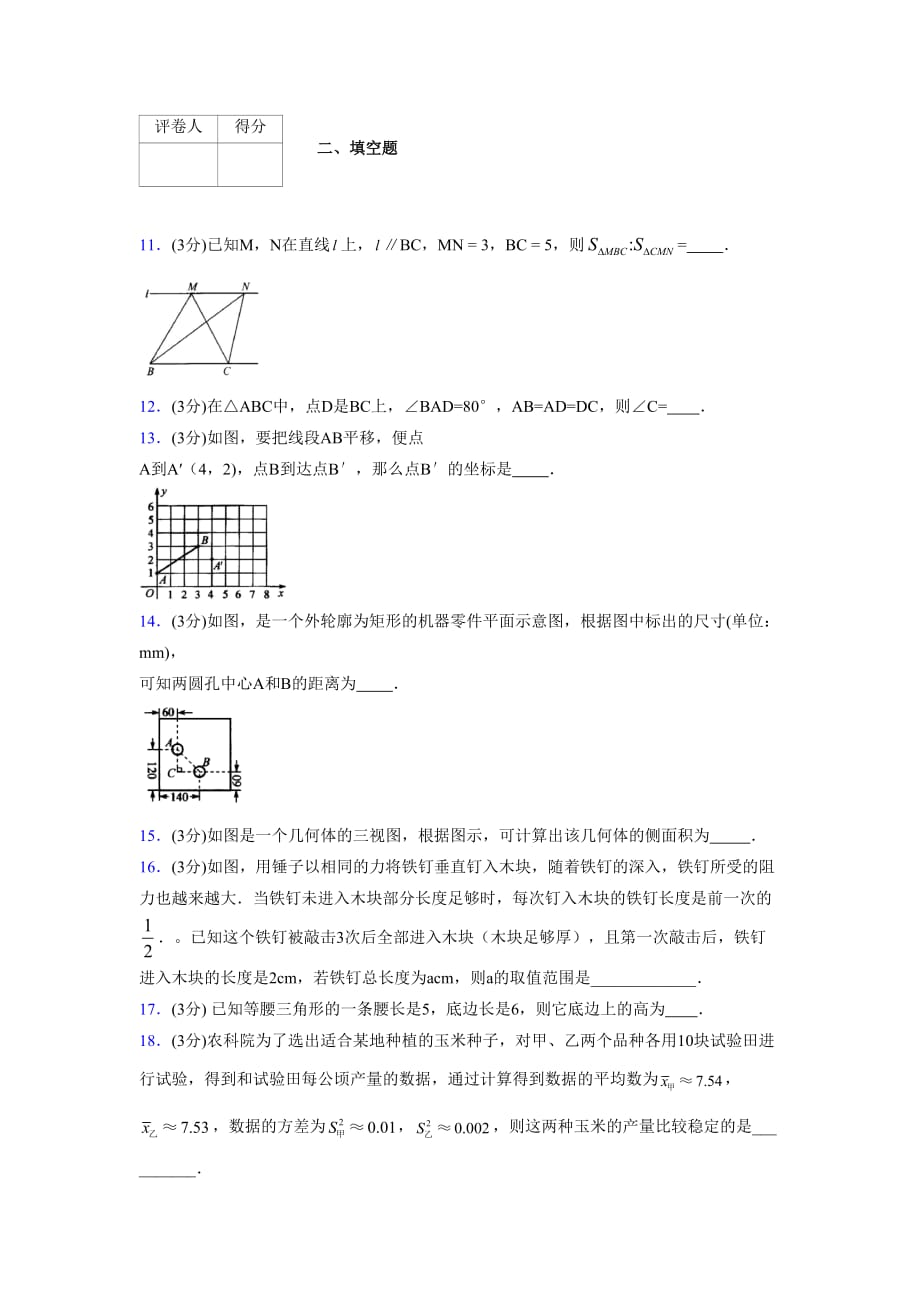 浙教版八年级数学上册期末复习试卷 (710)_第3页