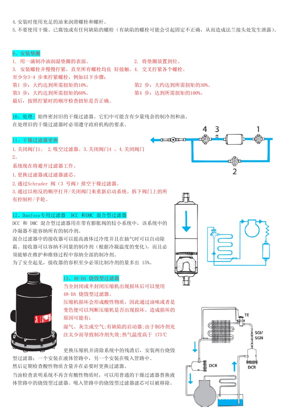 干燥过滤器和视液镜-装配说明_第4页