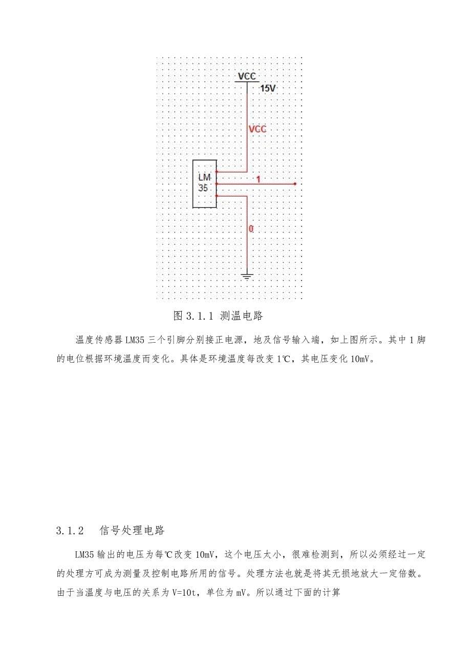 温度控制系统的设计书_第5页