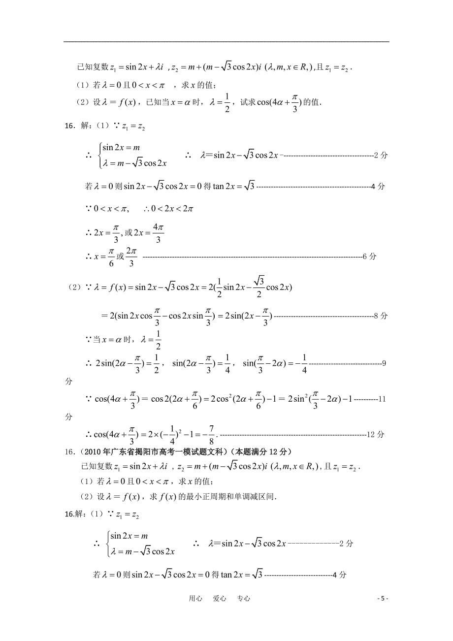 广东各地高三数学联考分类汇编4三角函数.doc_第5页