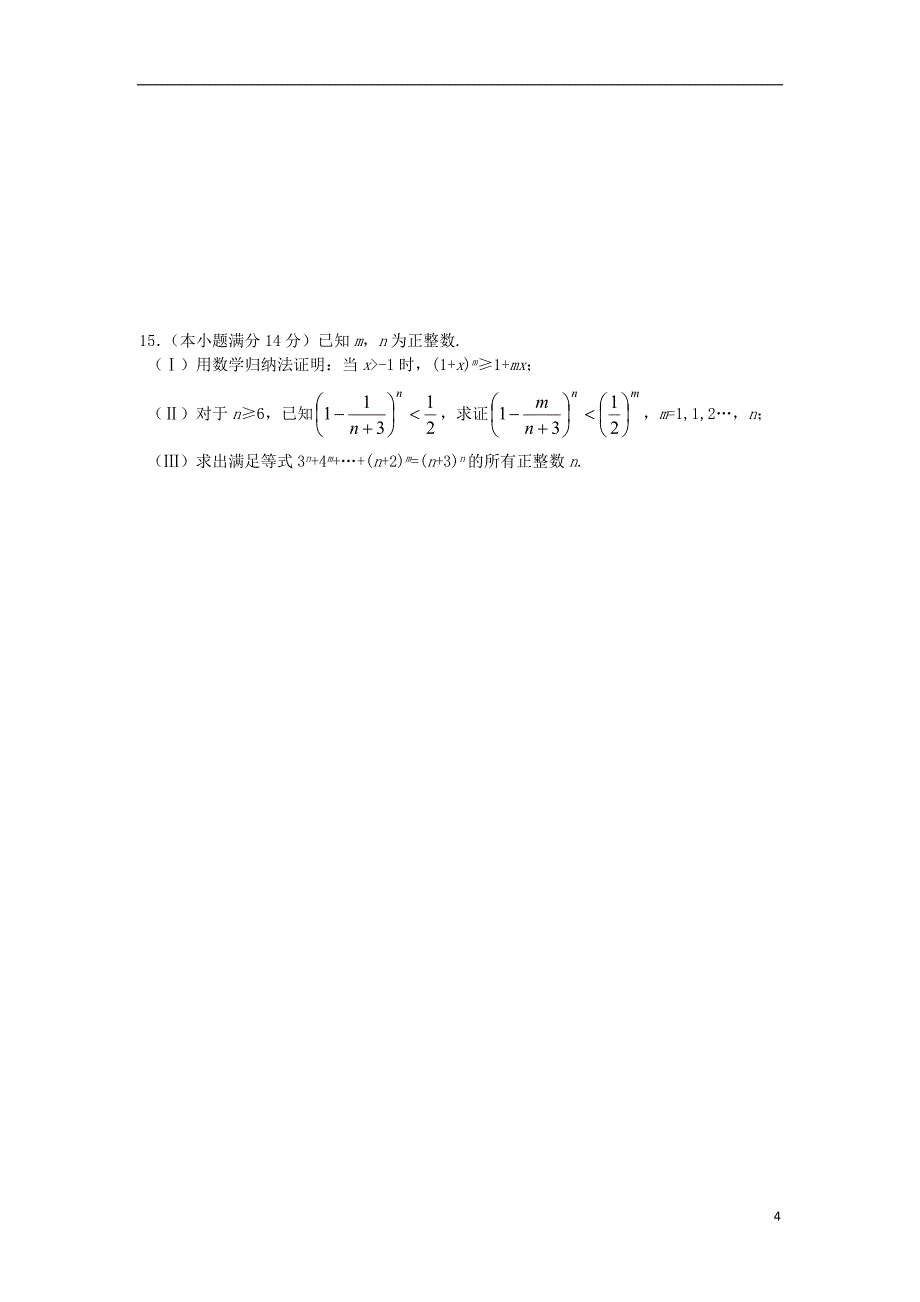 “华约”自主招生数学全真模拟.doc_第4页