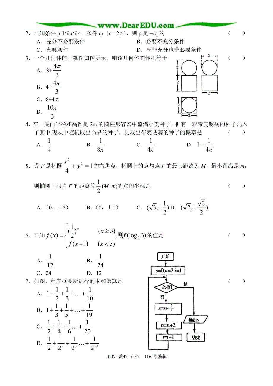 山东枣庄三模数学、文.doc_第2页