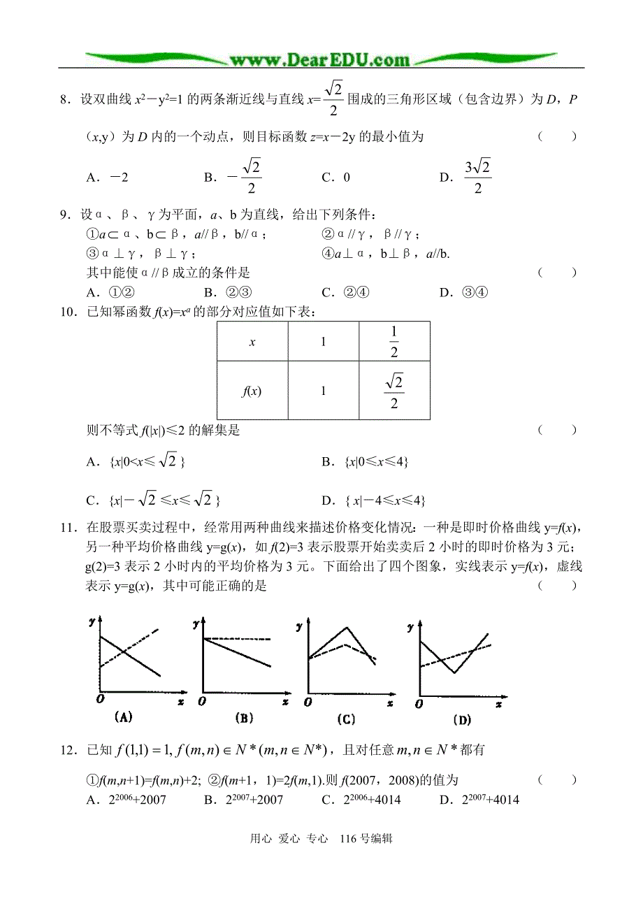 山东枣庄三模数学、文.doc_第3页