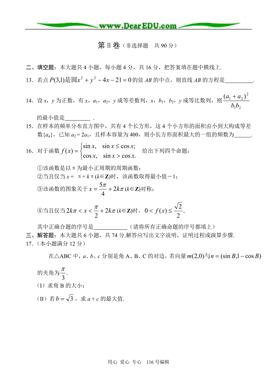 山东枣庄三模数学、文.doc_第4页
