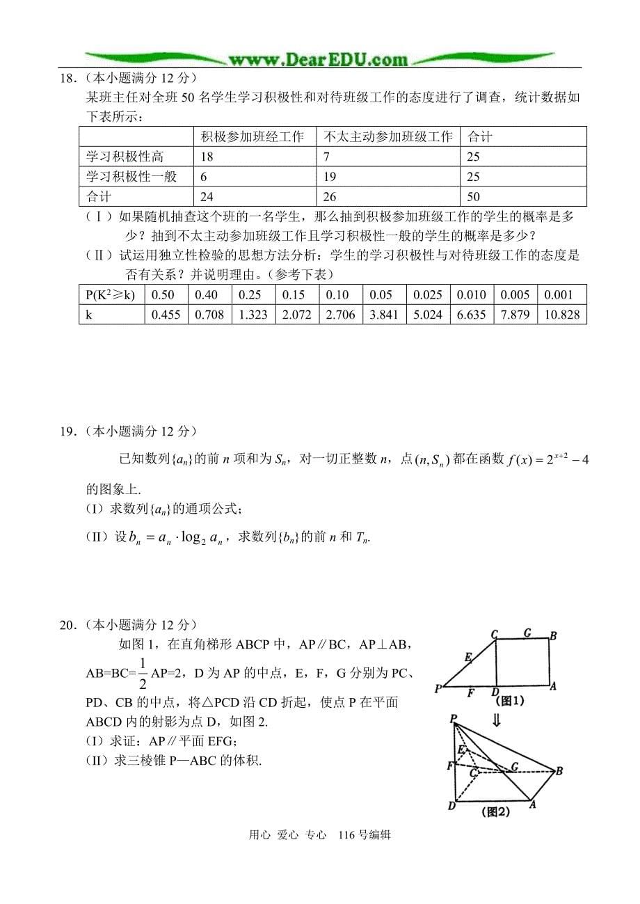 山东枣庄三模数学、文.doc_第5页