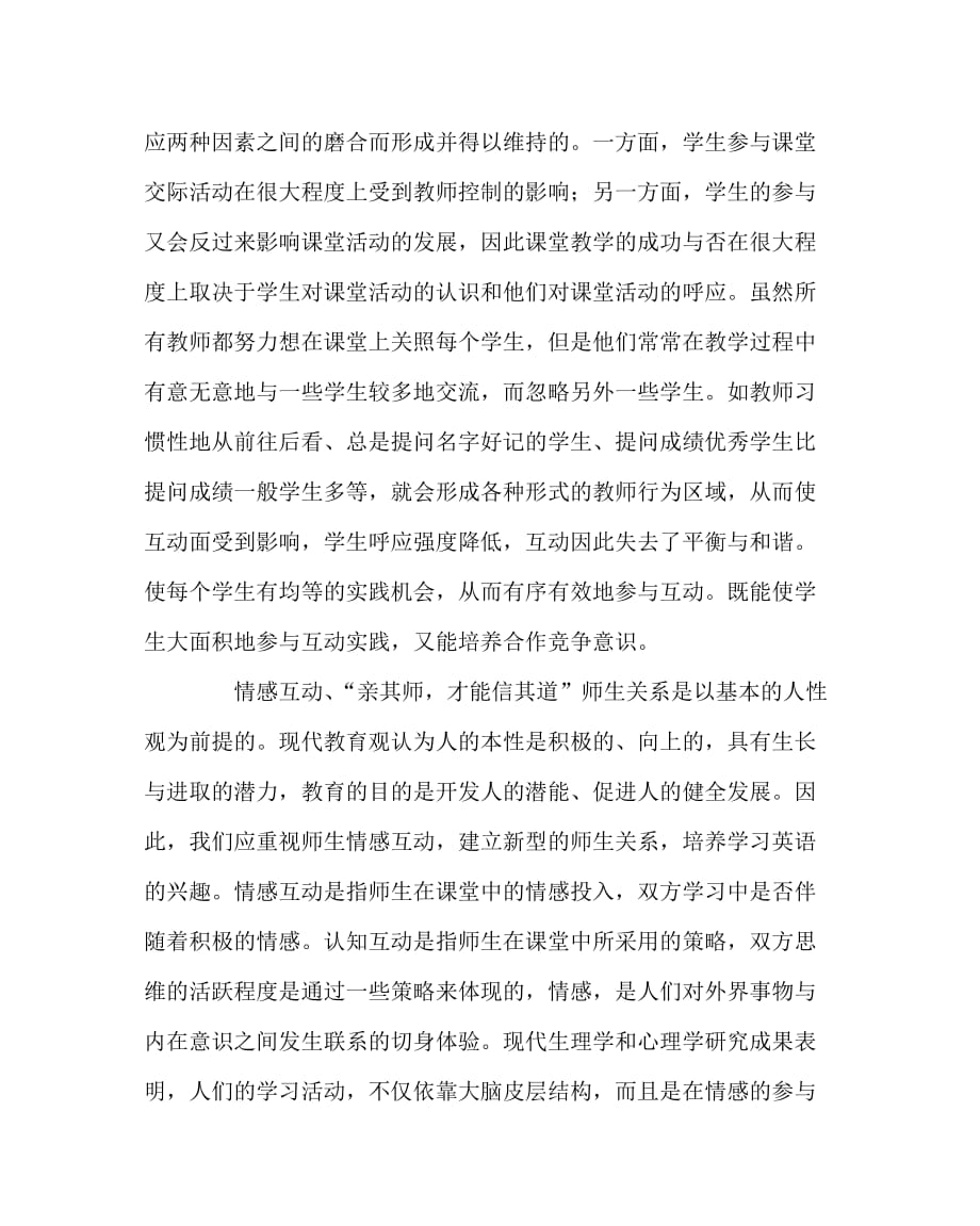 其他（心得）之师生互动方式遮谈_第2页