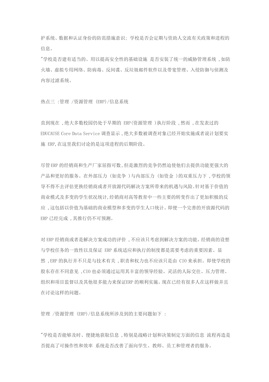 （信息技术）美国大学信息技术发展十大热点问题_第4页