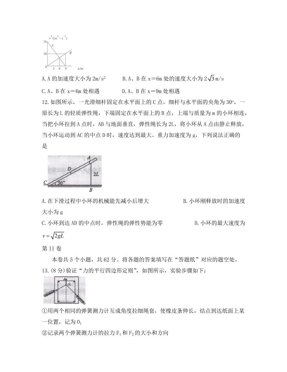 吉林省吉林市普通高中2020届高三物理上学期第一次调研测试试题（通用）_第5页