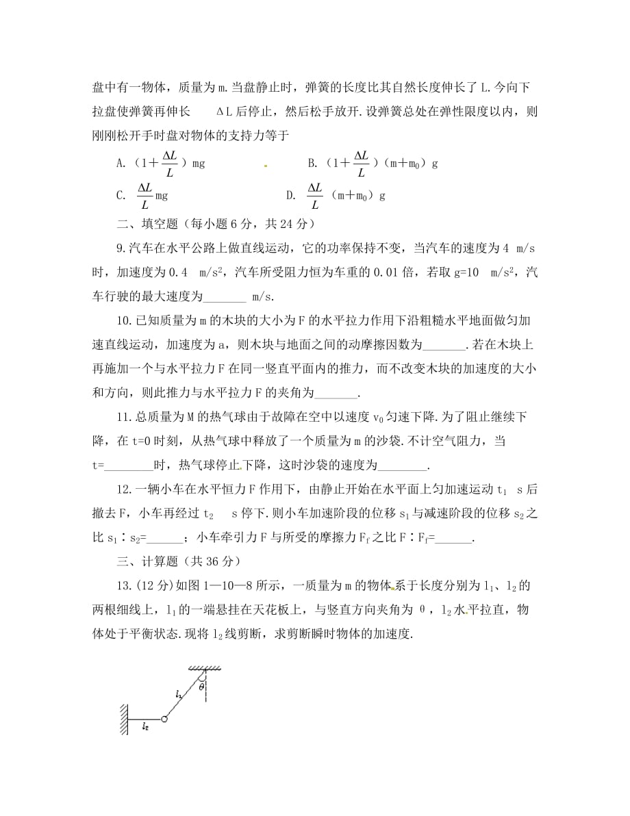 高中物理：3.5《牛顿运动定律的应用》测试（教科版必修1）（通用）_第4页