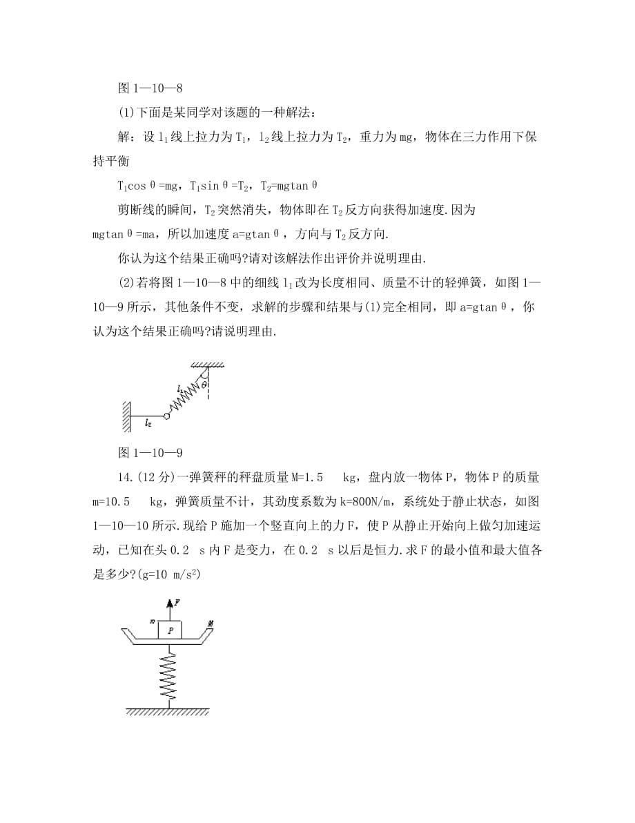 高中物理：3.5《牛顿运动定律的应用》测试（教科版必修1）（通用）_第5页