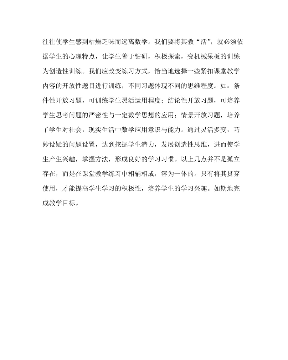 数学（心得）之数学课堂教学 改变练习方式 提高训练实效_第3页