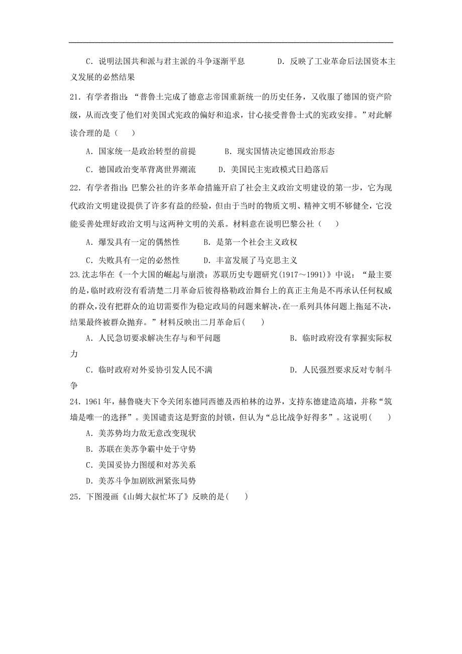 贵州省2019-2020学年高二下学期第四次周考历史试题 Word版含答案_第5页