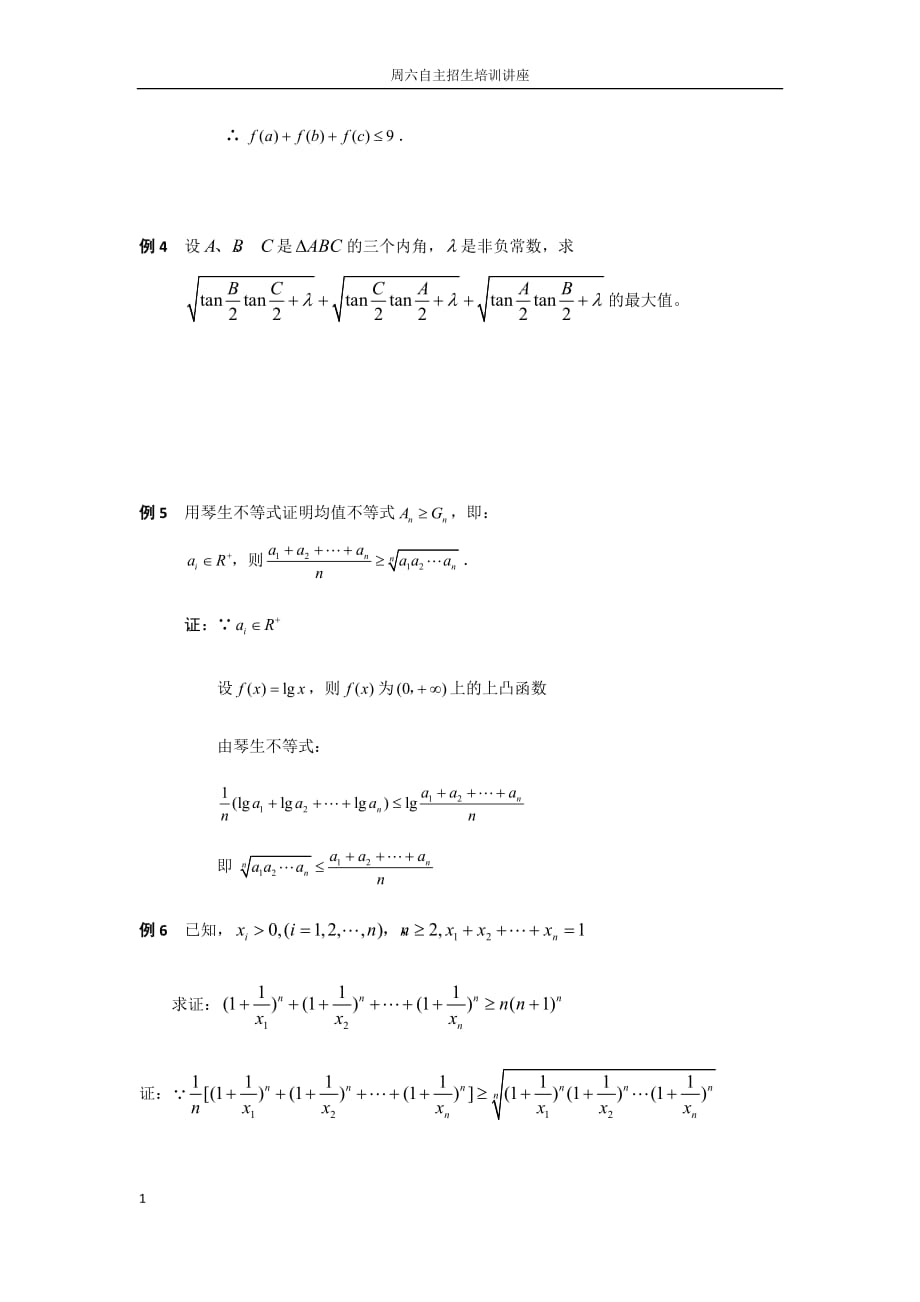 第一讲：凸函数与琴生不等式(带解答)研究报告_第4页