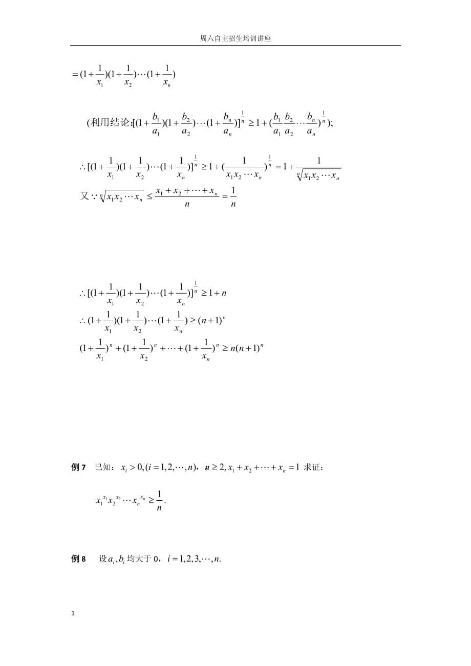 第一讲：凸函数与琴生不等式(带解答)研究报告_第5页