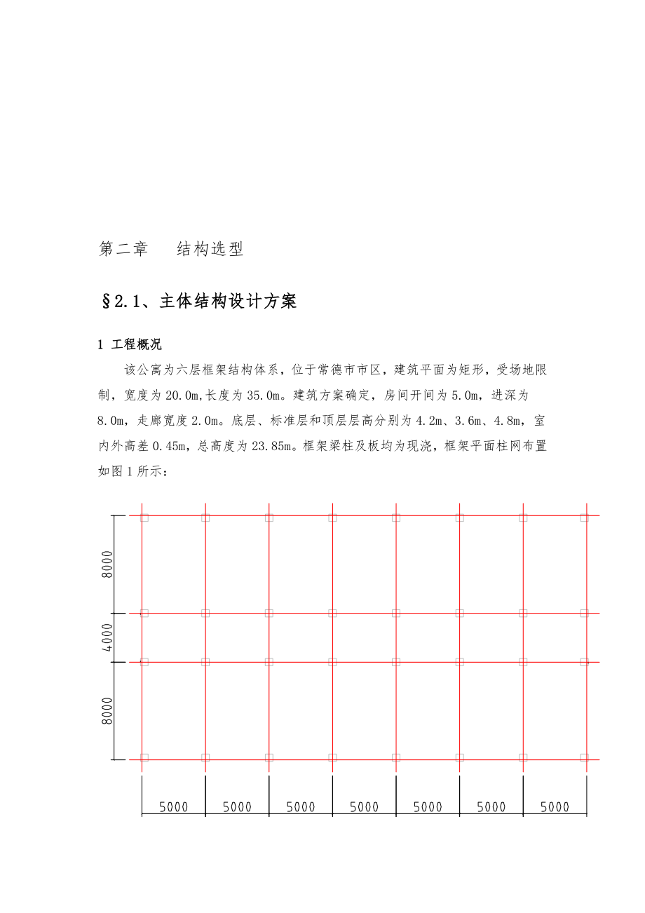 医院住院楼设计计算书_第4页