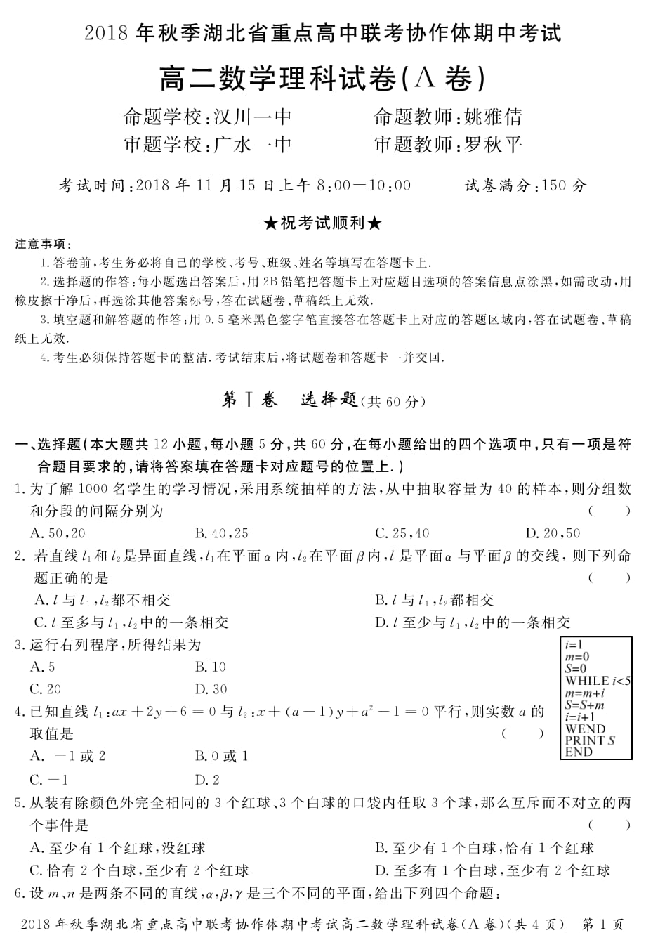 湖北重点高中联考协作体高二数学上学期期中联考A理PDF无答案 .pdf_第1页