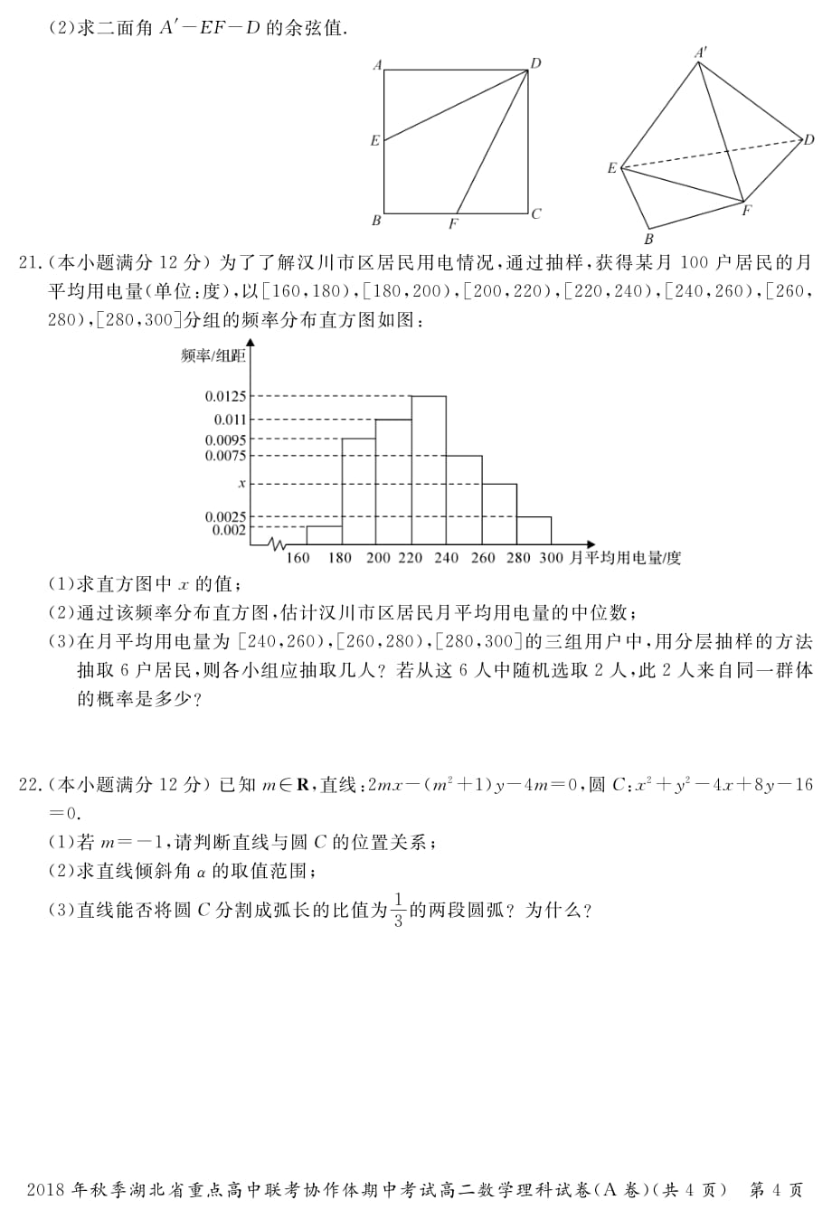 湖北重点高中联考协作体高二数学上学期期中联考A理PDF无答案 .pdf_第4页