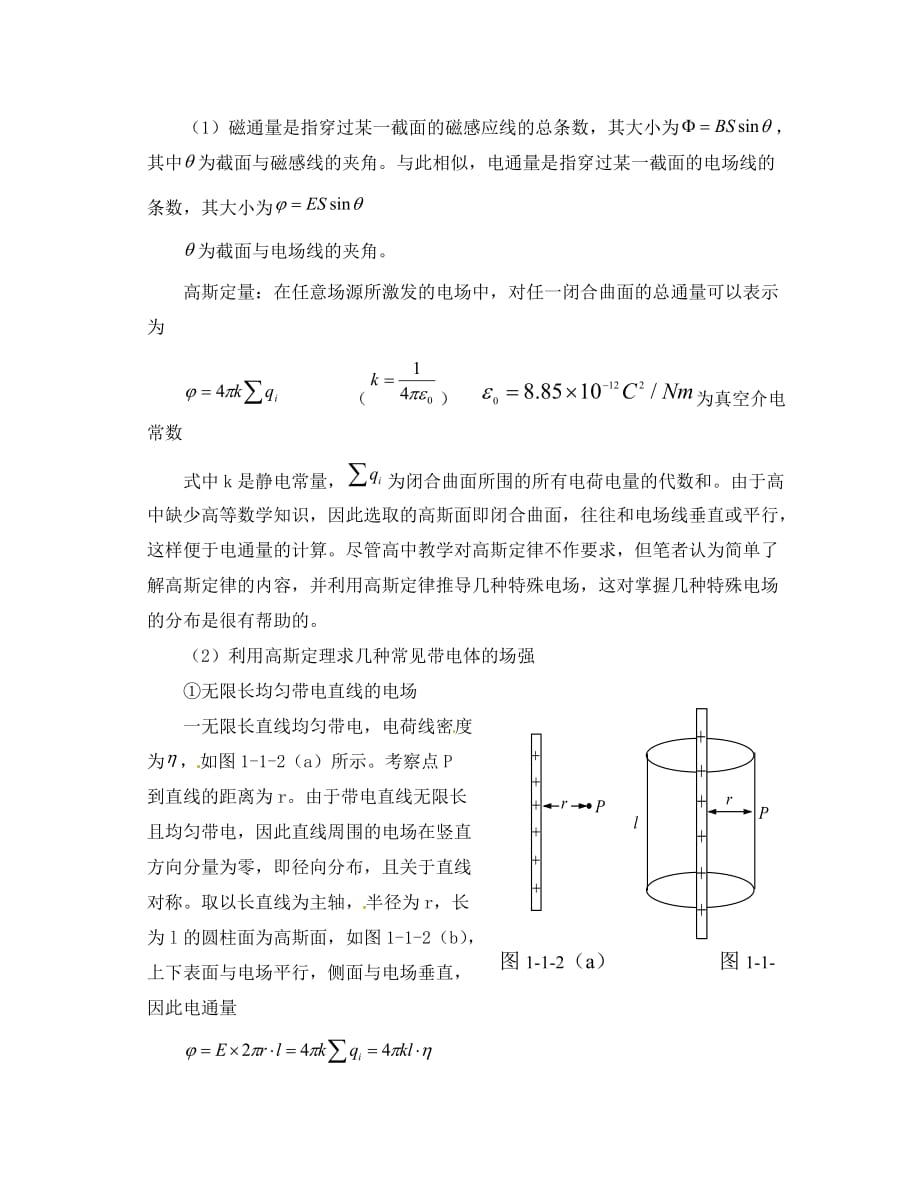 湖北省大悟县楚才高级中学高中物理 1.1库仑定律和电场强度竞赛试题（通用）_第4页