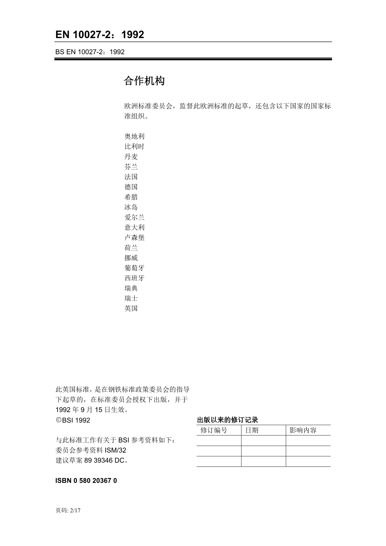 NF EN 10027-1：2005、BS EN 10027-2-1992（中文）_第2页