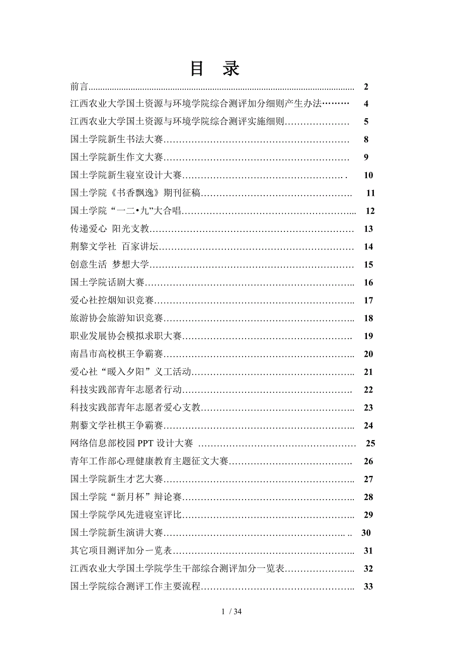 江西农业大学国土资源与环境学院综合测评制度_第2页