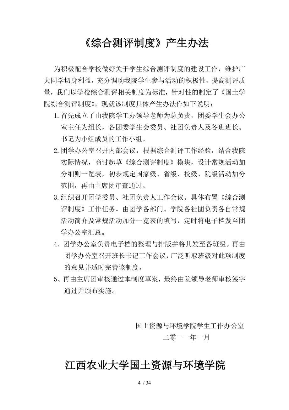 江西农业大学国土资源与环境学院综合测评制度_第5页