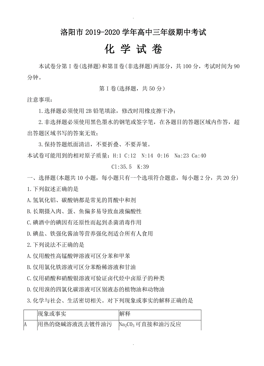 河南省洛阳市高三上学期期中考试化学试卷(有答案)_第1页