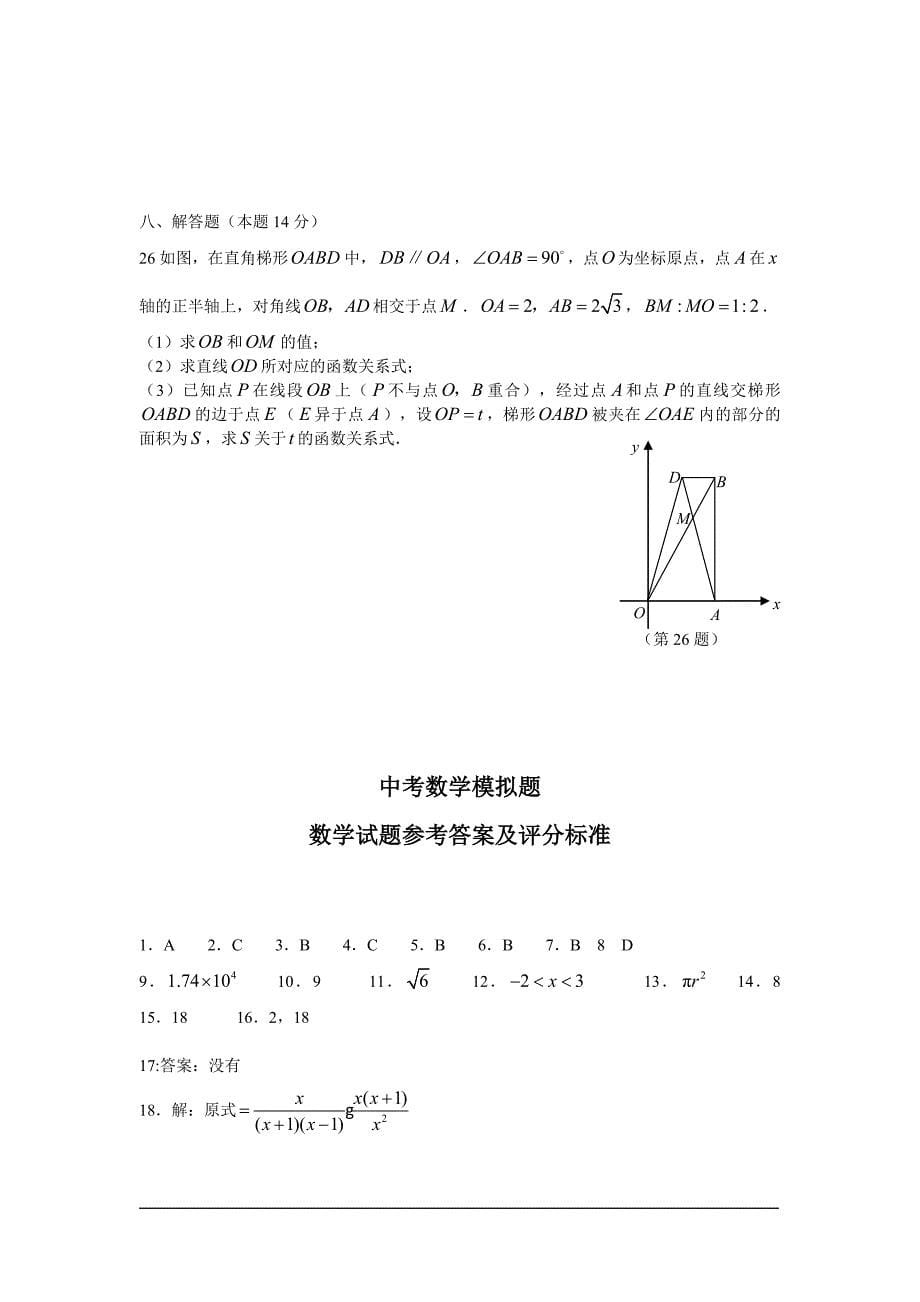 初中数学中考模拟题测试卷及答案_第5页