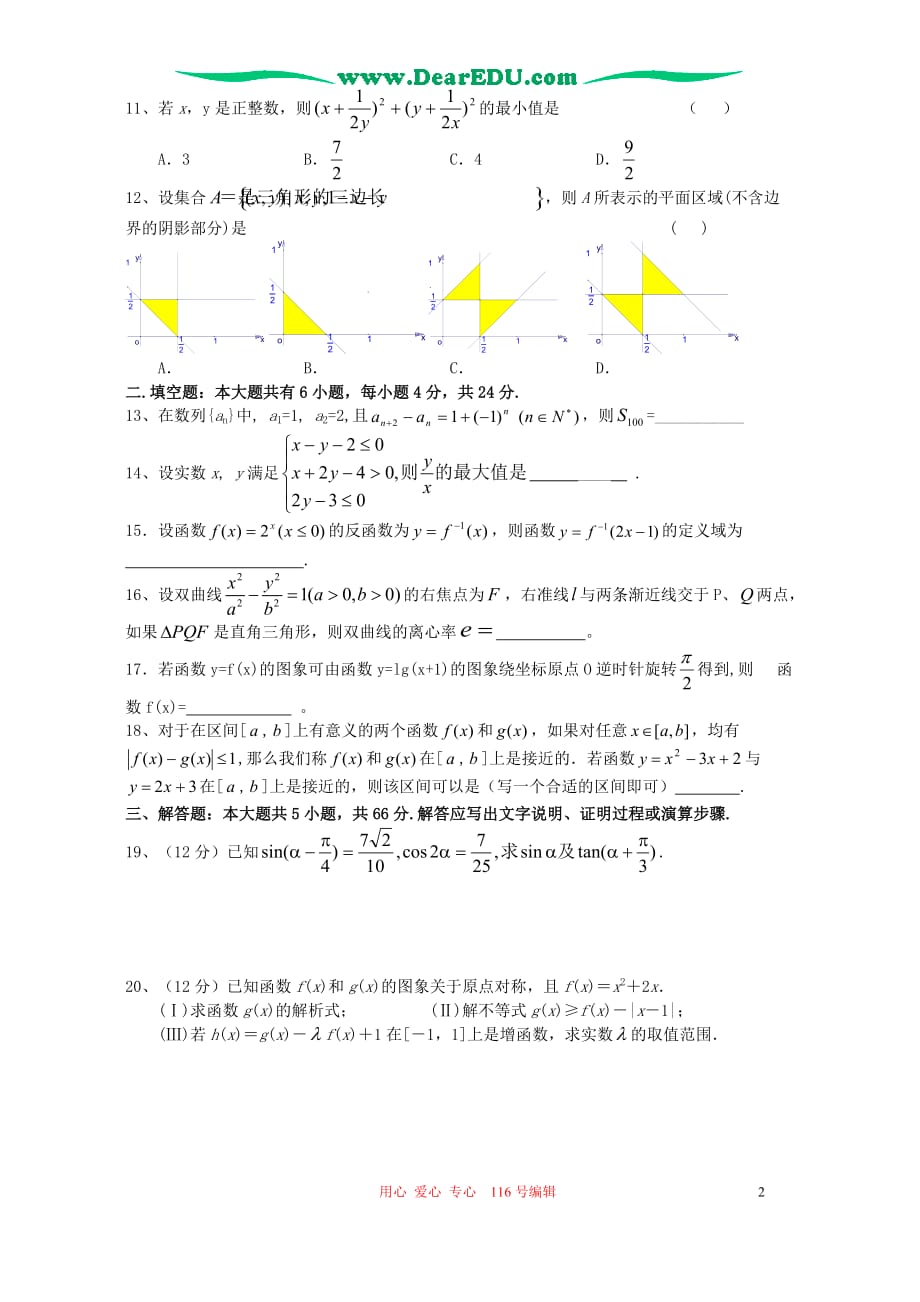 上学期江苏高邮中学高三数学期末联考模拟五 人教.doc_第2页