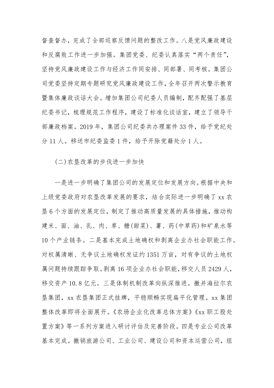 在集团党建和经济工作会议上的讲话_第3页