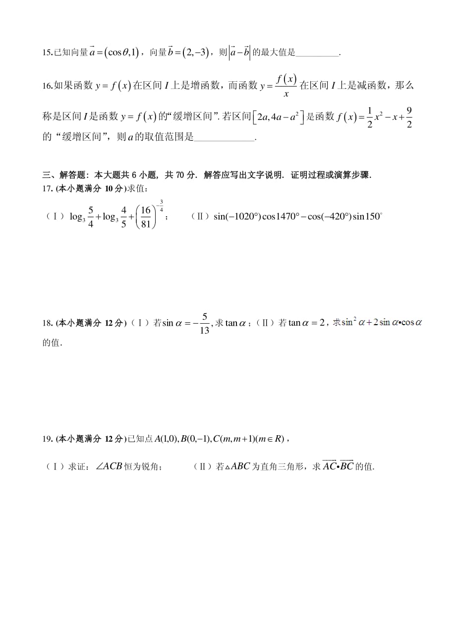 湖北宜昌夷陵中学高一数学上学期期末考试PDF无答案 .pdf_第3页