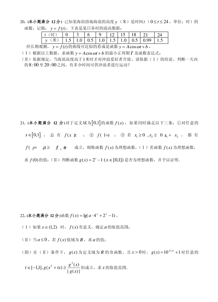 湖北宜昌夷陵中学高一数学上学期期末考试PDF无答案 .pdf_第4页