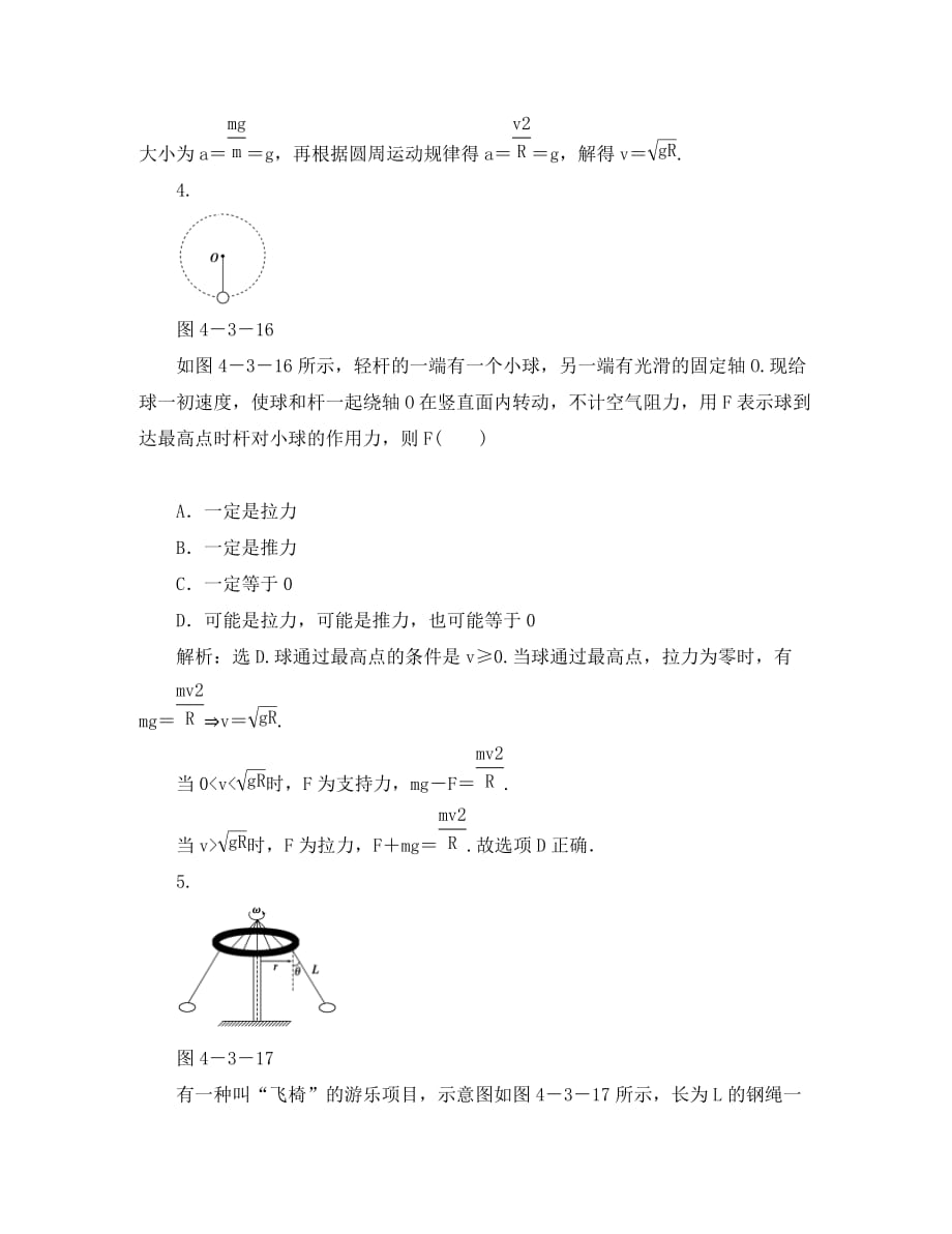 【优化方案】2020高考物理总复习 第4章第三节 圆周运动知能优化演练 大纲人教版（通用）_第3页