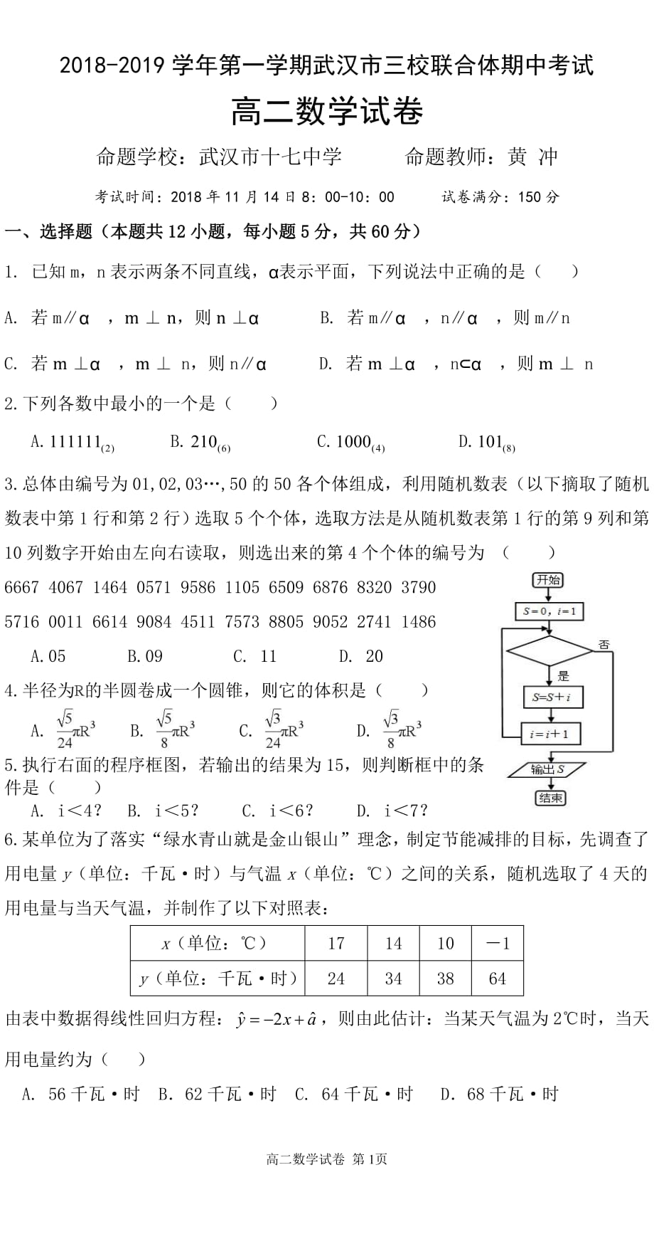 湖北武汉15中、17中、常青一中联合体高二数学上学期期中PDF无答案 .pdf_第1页