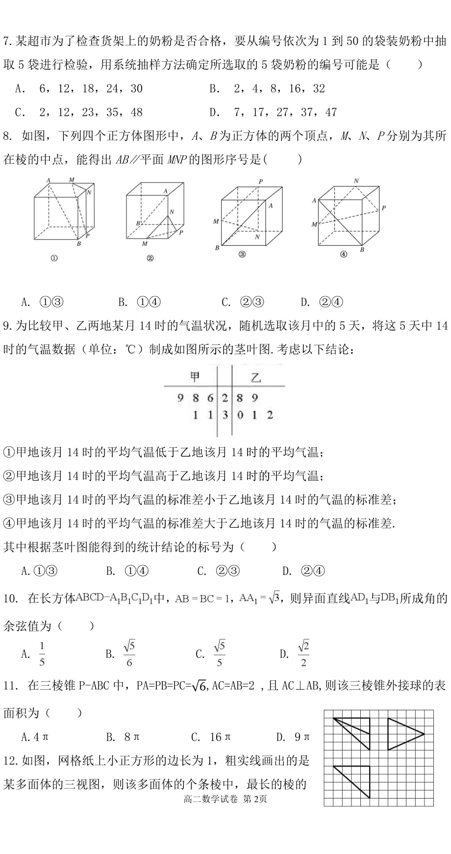 湖北武汉15中、17中、常青一中联合体高二数学上学期期中PDF无答案 .pdf_第2页