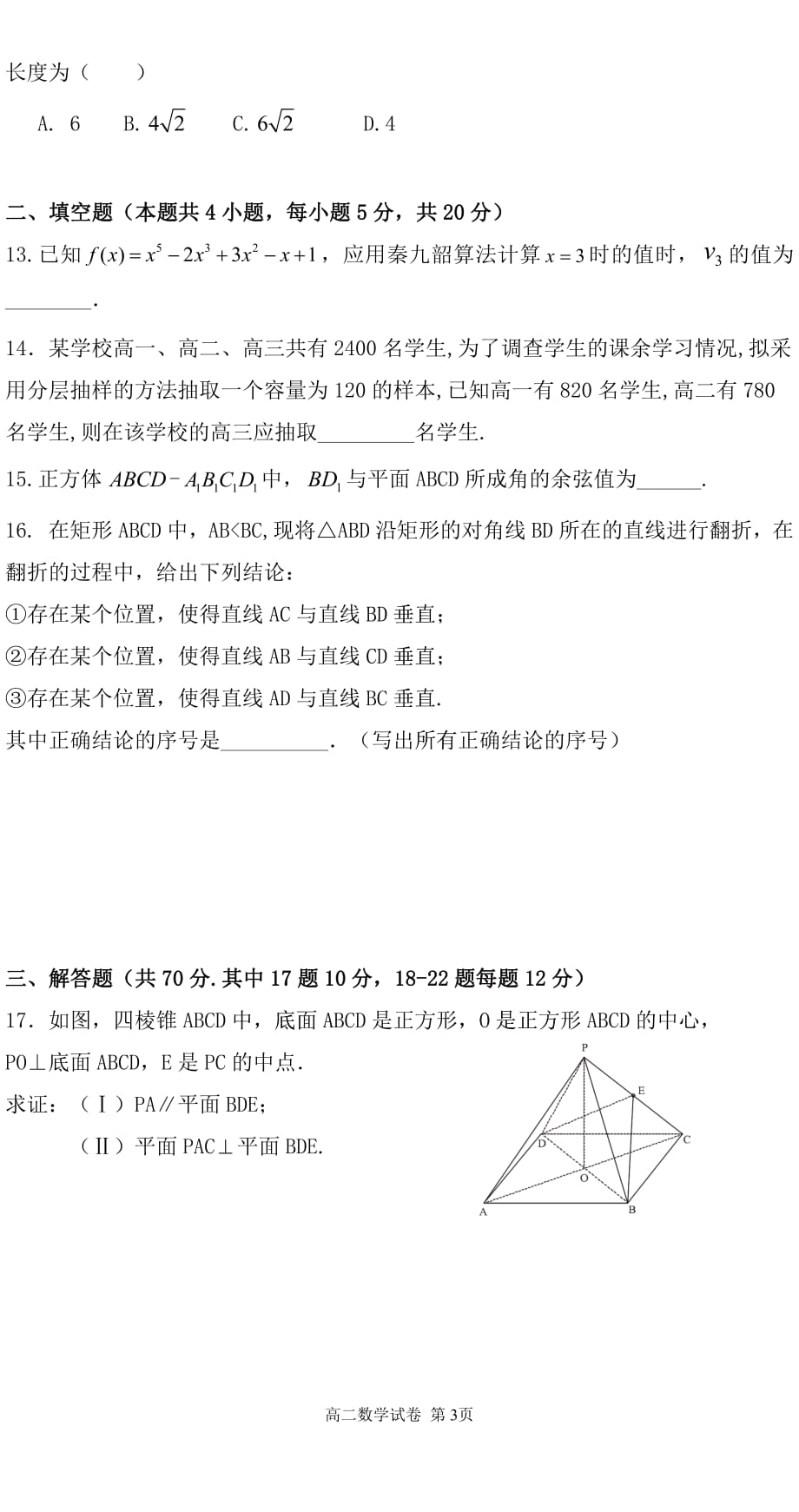 湖北武汉15中、17中、常青一中联合体高二数学上学期期中PDF无答案 .pdf_第3页