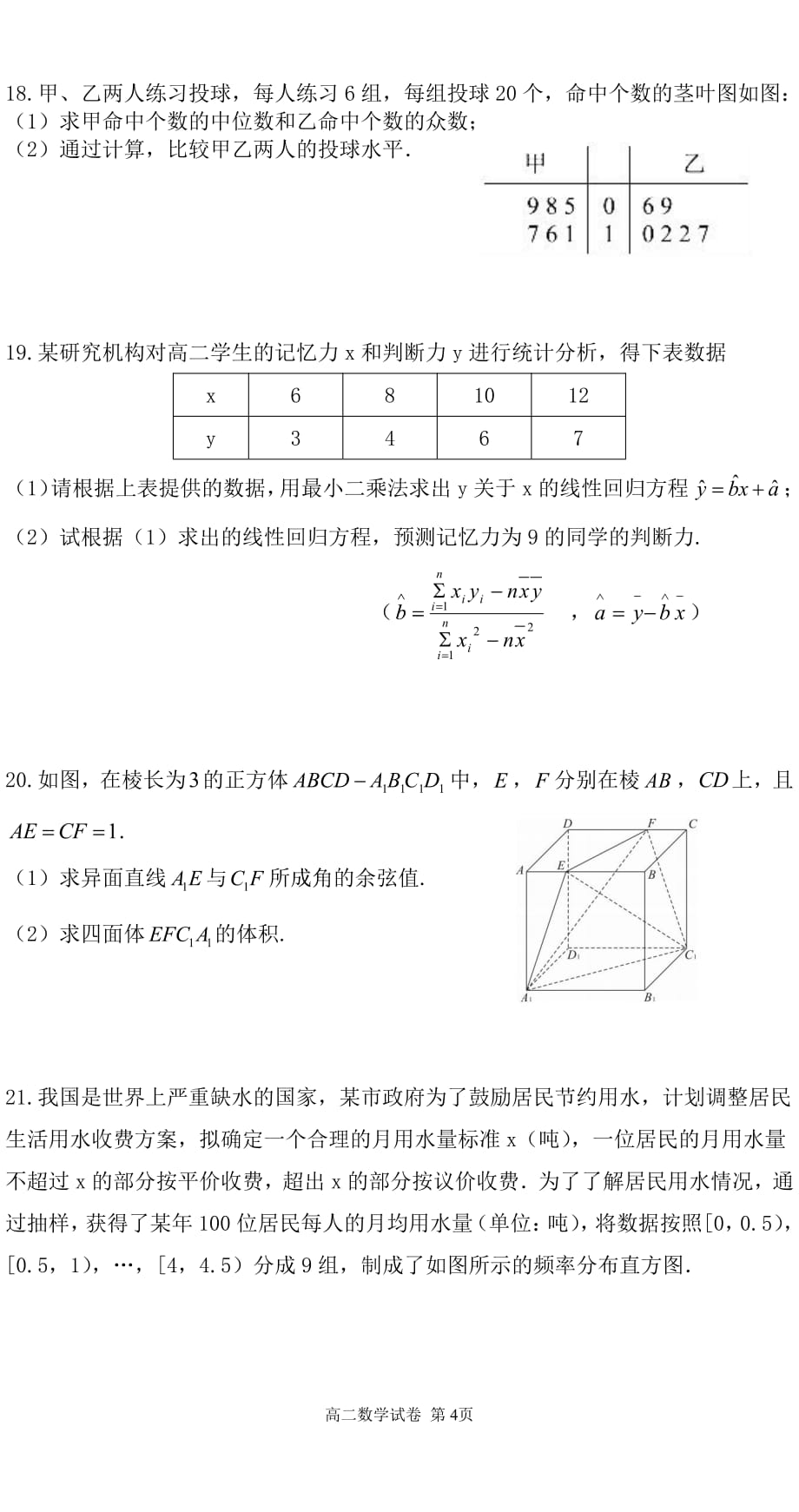 湖北武汉15中、17中、常青一中联合体高二数学上学期期中PDF无答案 .pdf_第4页