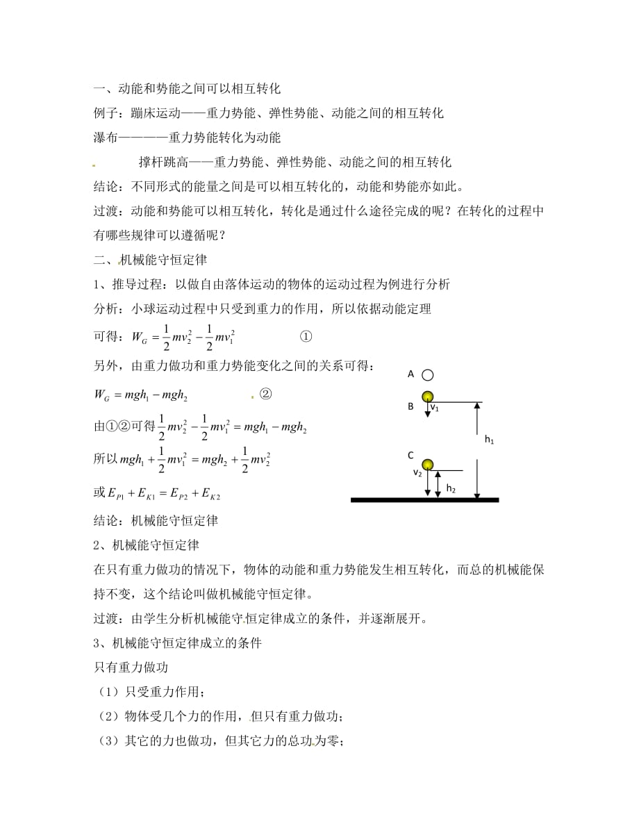 高中物理 4.4《机械能守恒定律》教案 粤教版必修2（通用）_第2页