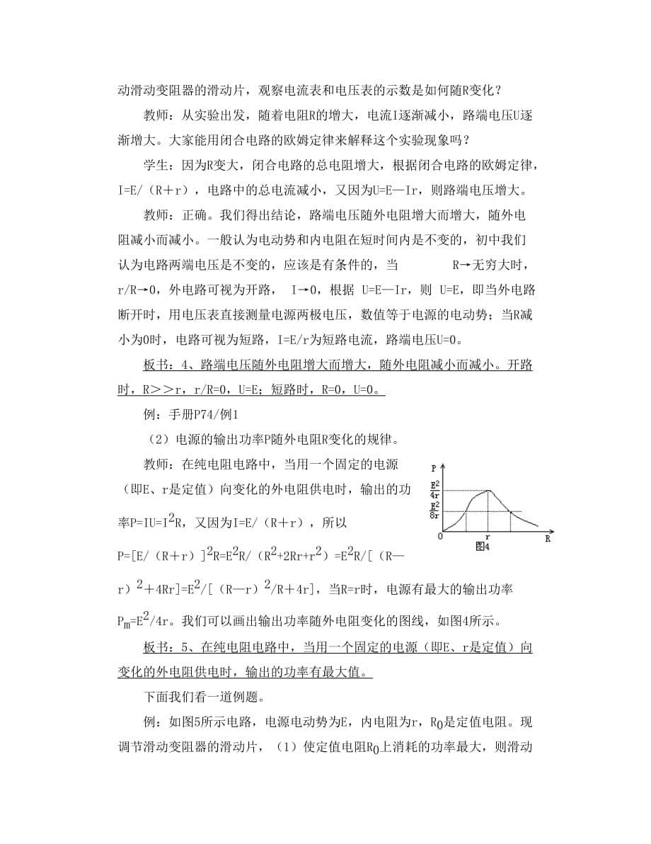 高中物理：4.1 闭合电路欧姆定律 教案鲁科版选修3-1（通用）_第5页