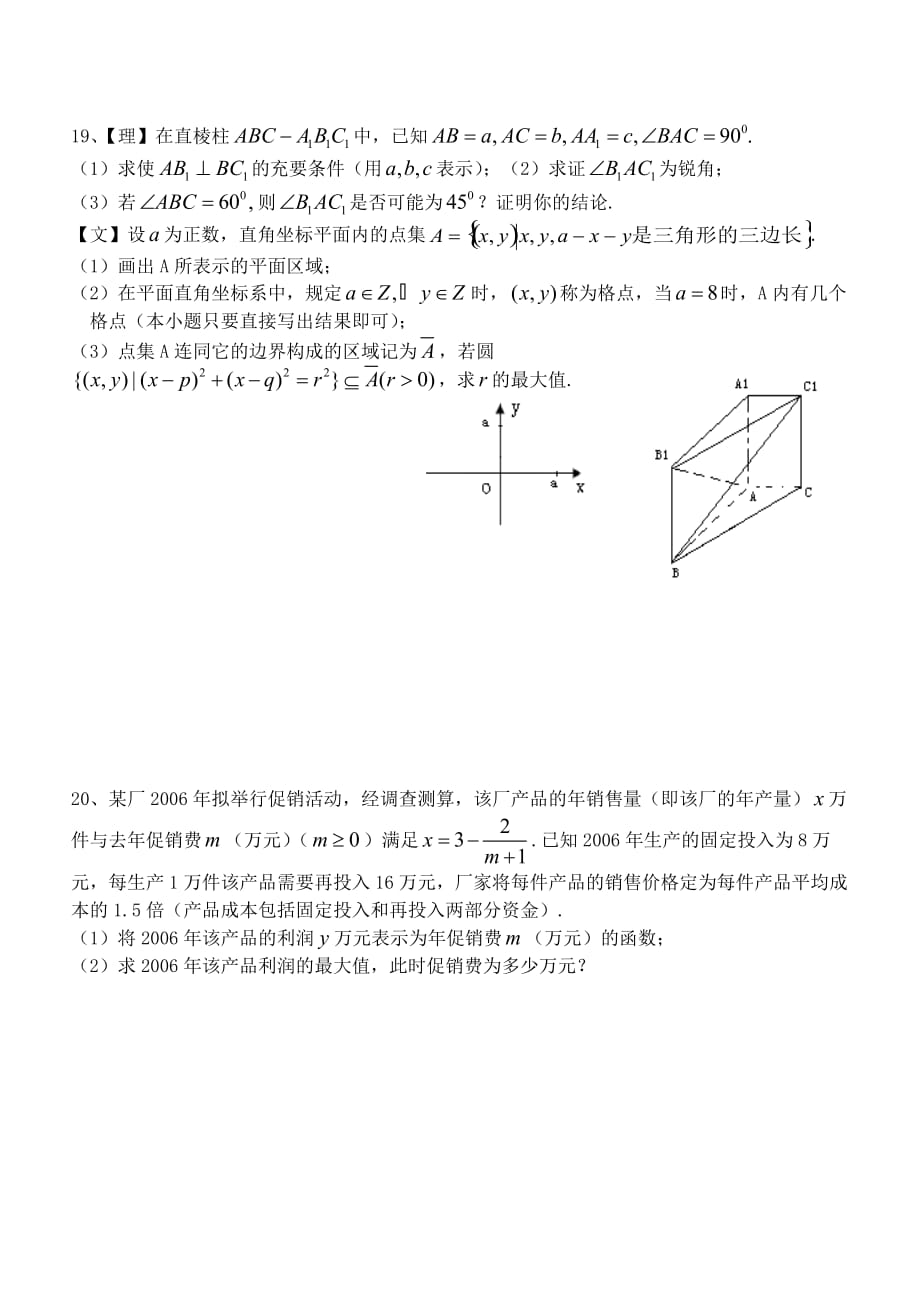 上海零陵中学高三数学综合练习四.doc_第3页