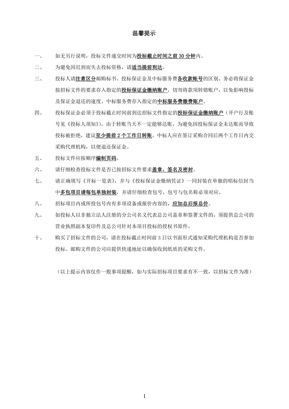 病床等医疗设备招标文件_第3页