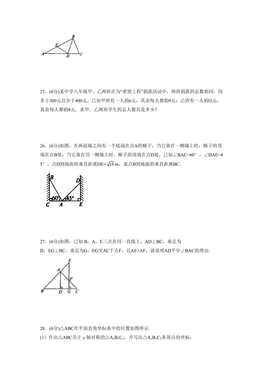 浙教版八年级数学上册期末复习试卷 (1062)_第5页