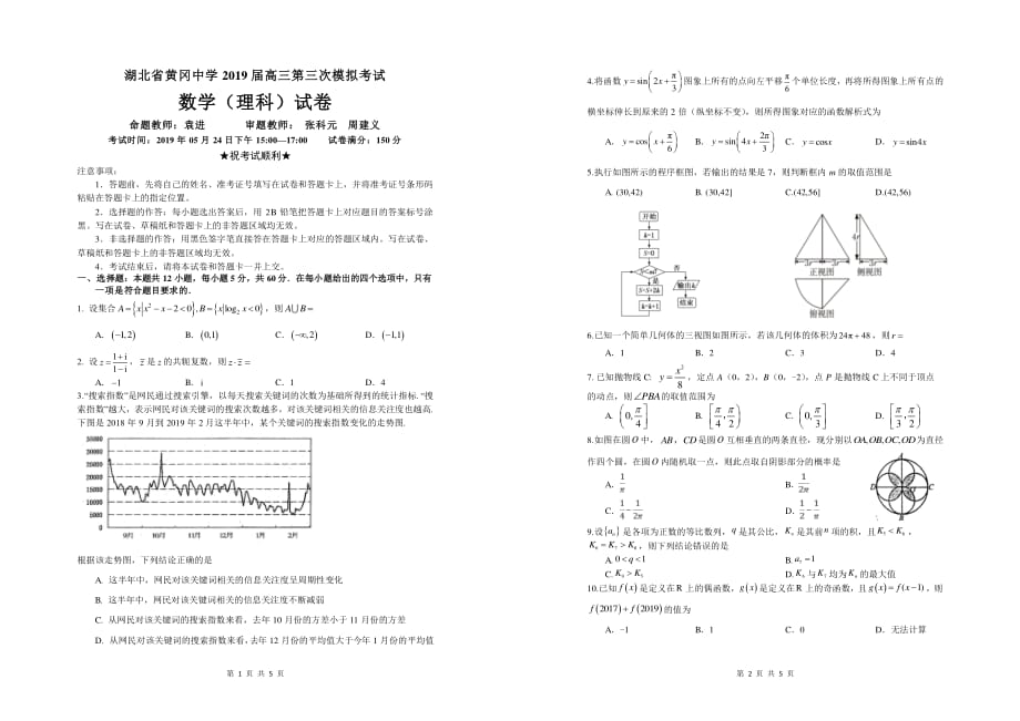 湖北高三第三次模拟考试数学理PDF.pdf_第1页