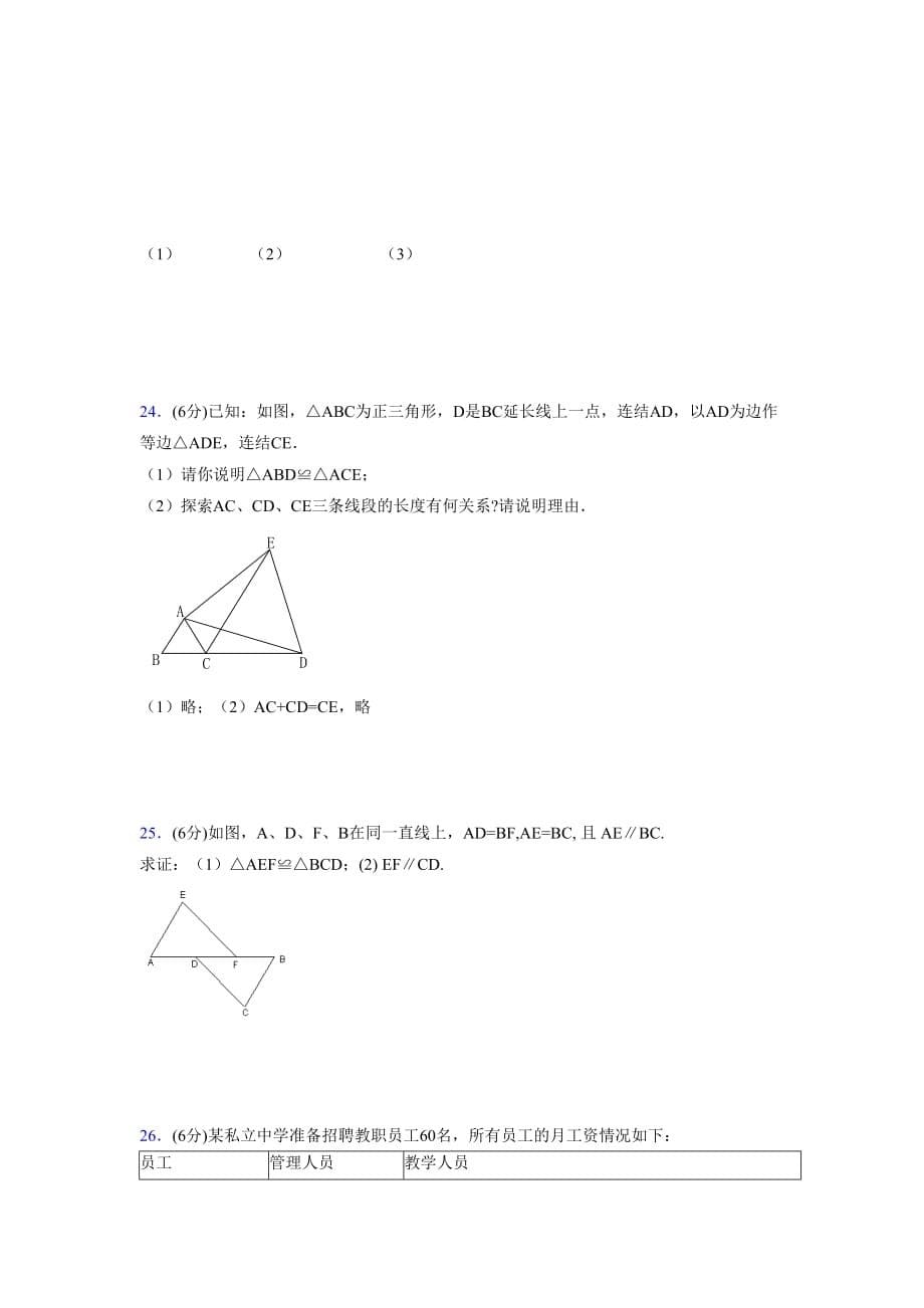 浙教版八年级数学上册期末复习试卷 (1147)_第5页