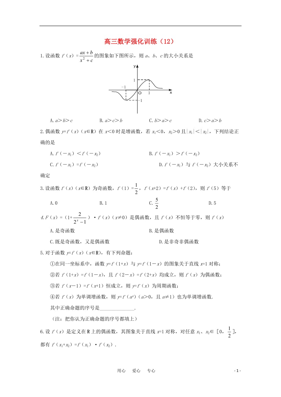 山东高三数学强化训练12 新人教B.doc_第1页